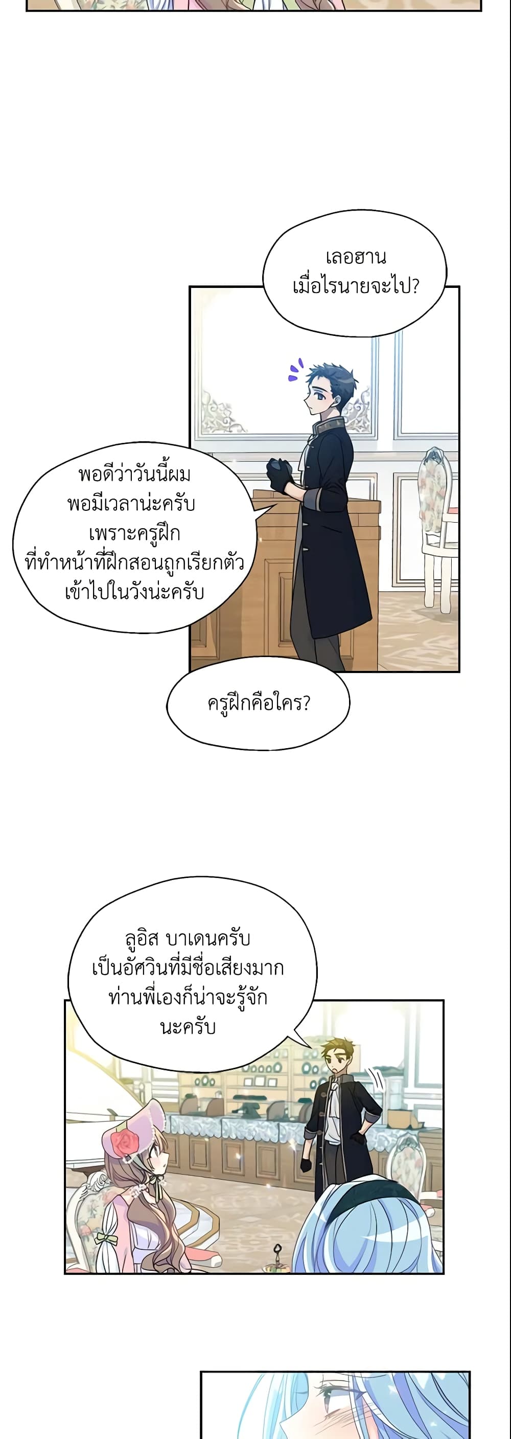 Your Majesty, Please Spare Me This Time page 11