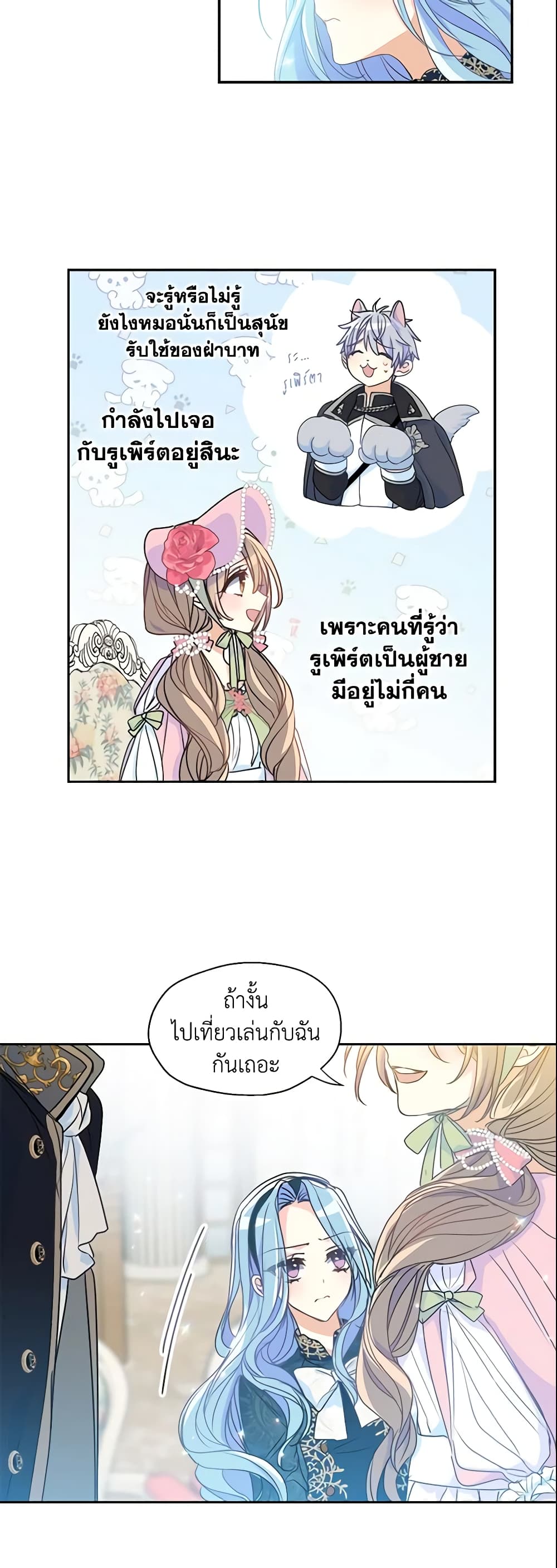 Your Majesty, Please Spare Me This Time page 12