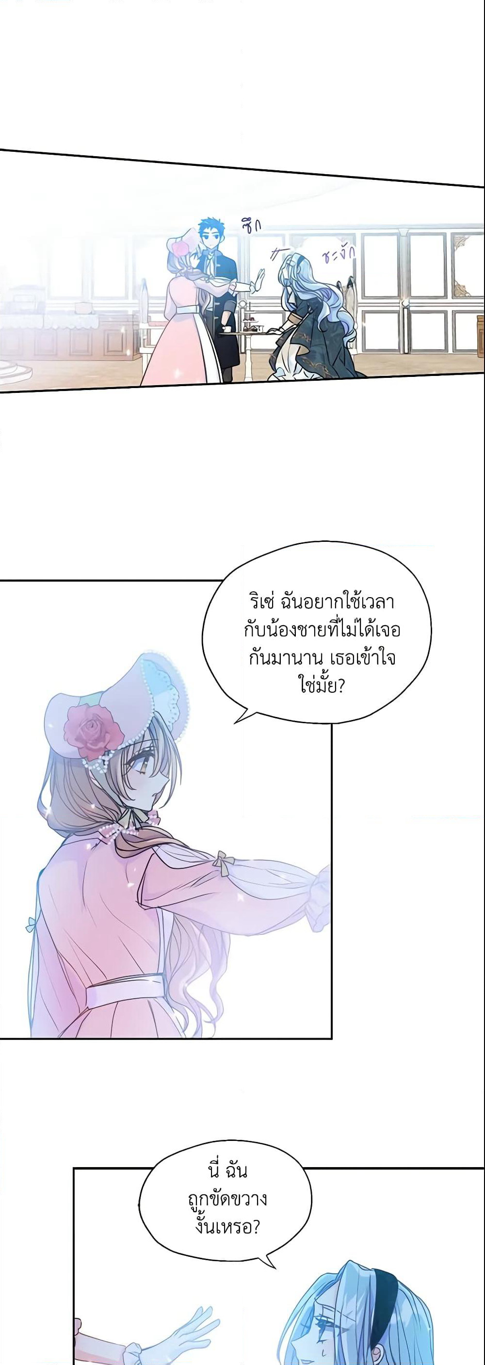 Your Majesty, Please Spare Me This Time page 13