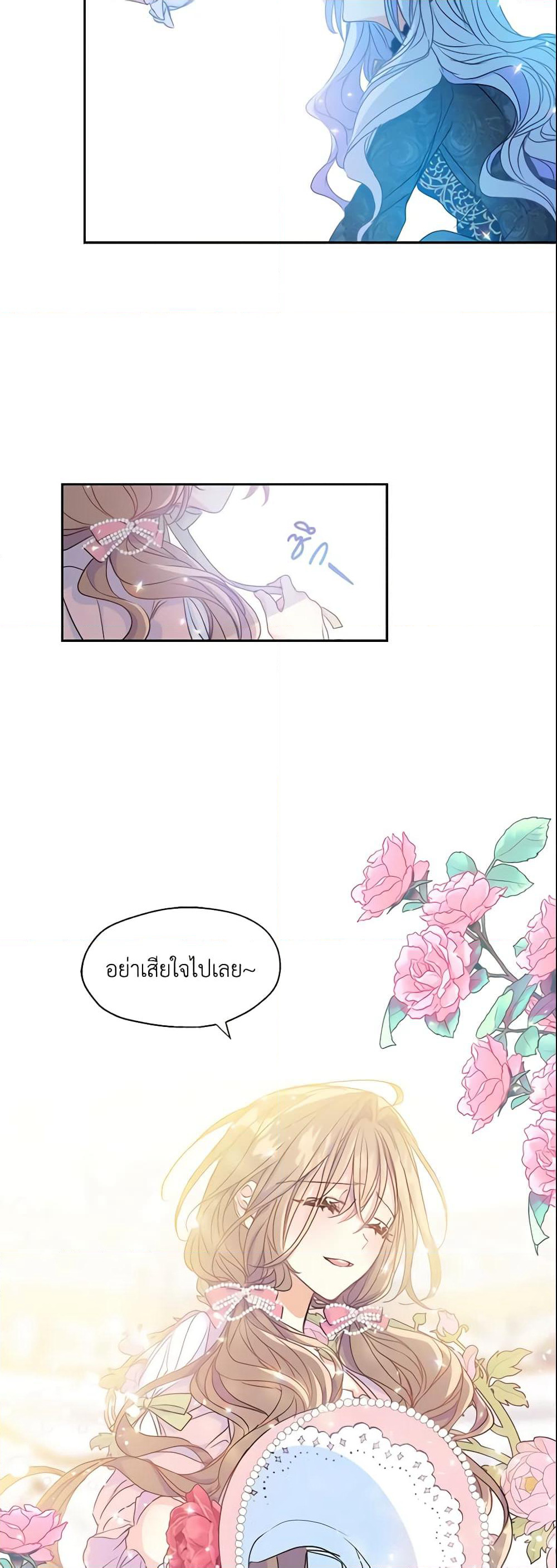 Your Majesty, Please Spare Me This Time page 14