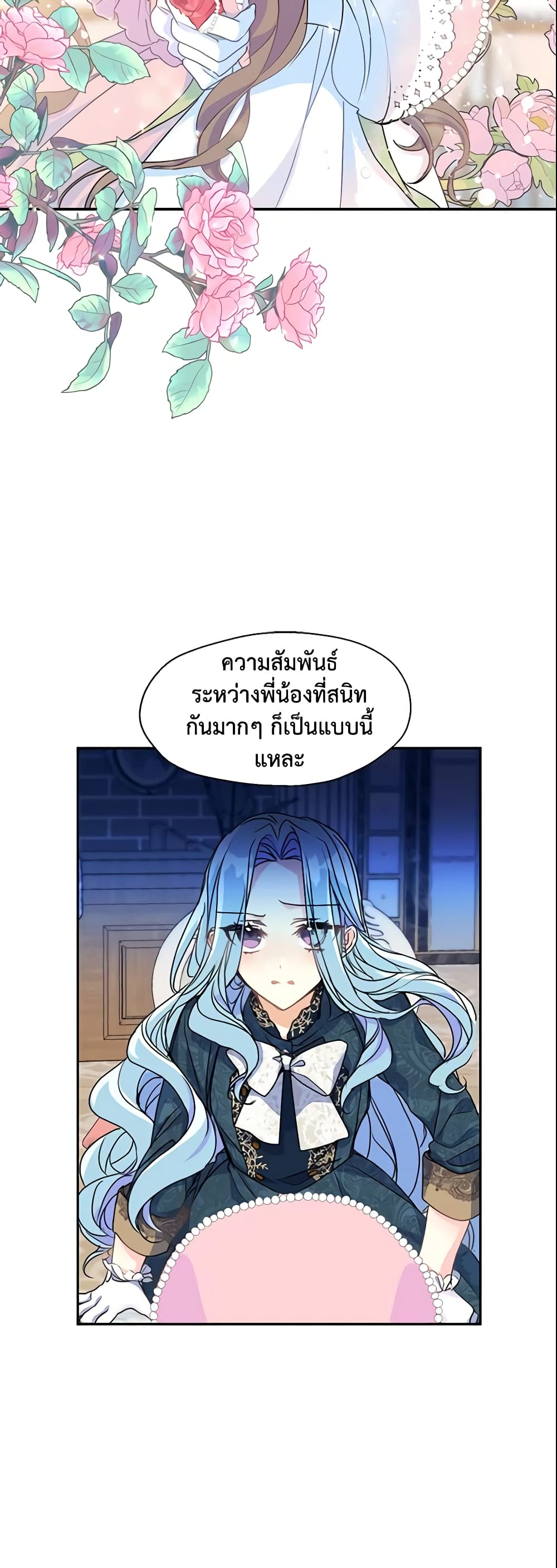 Your Majesty, Please Spare Me This Time page 15