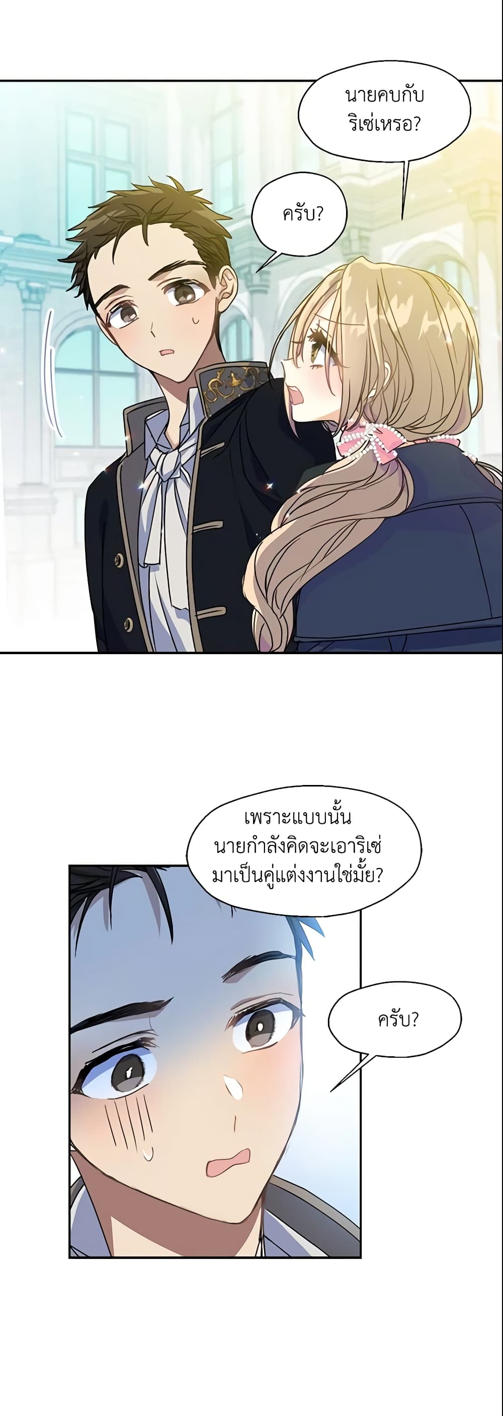 Your Majesty, Please Spare Me This Time page 18