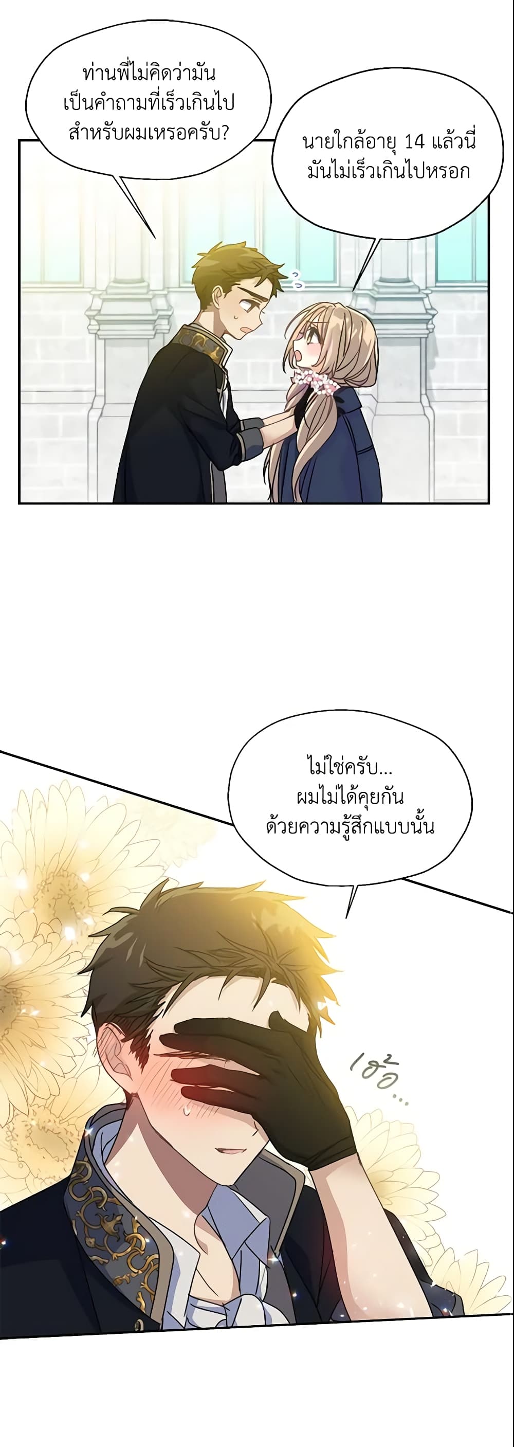 Your Majesty, Please Spare Me This Time page 19