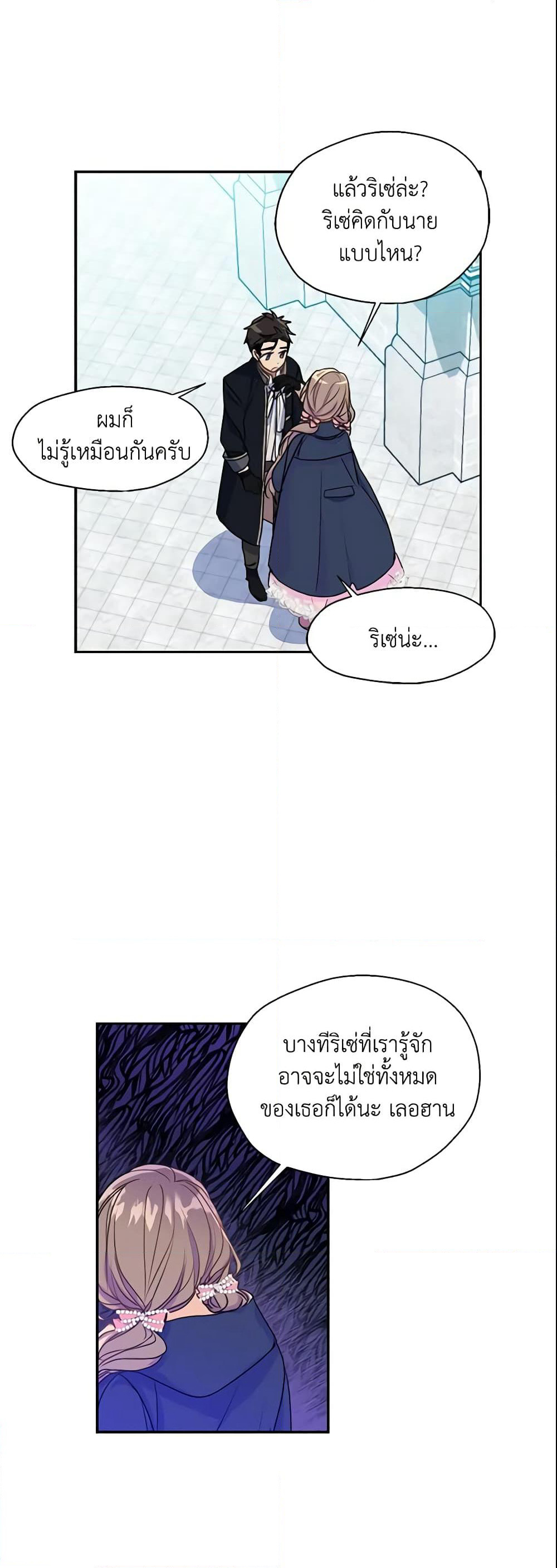 Your Majesty, Please Spare Me This Time page 20