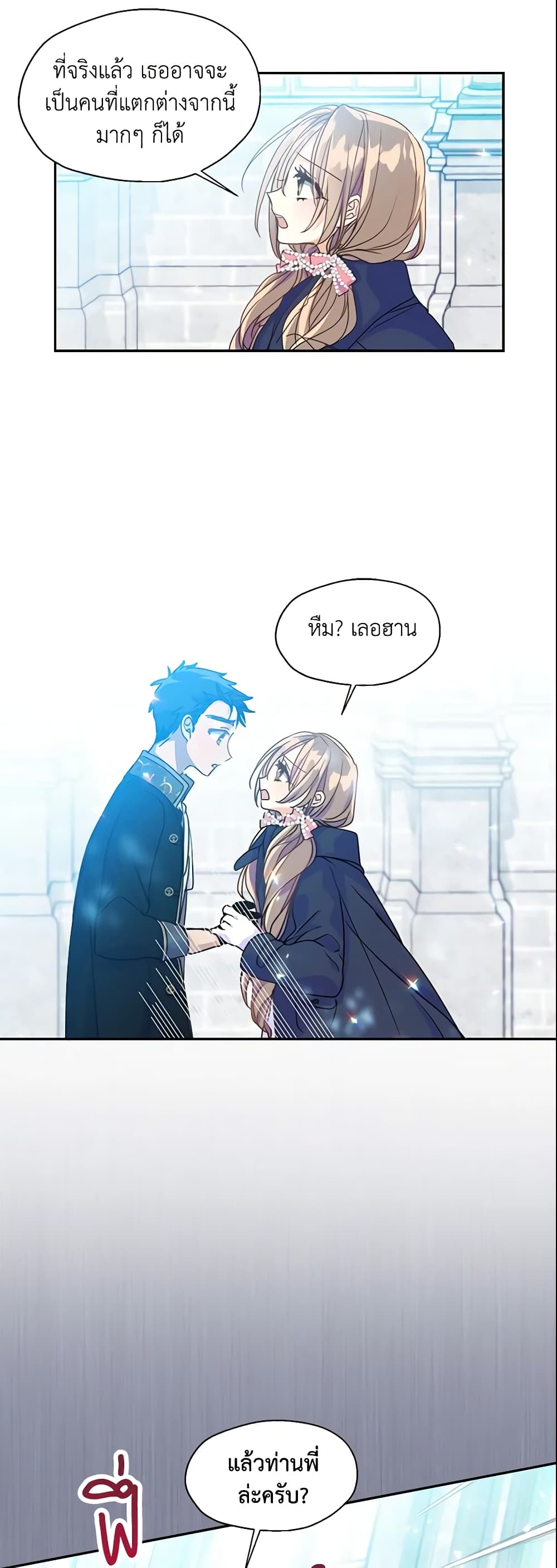 Your Majesty, Please Spare Me This Time page 21