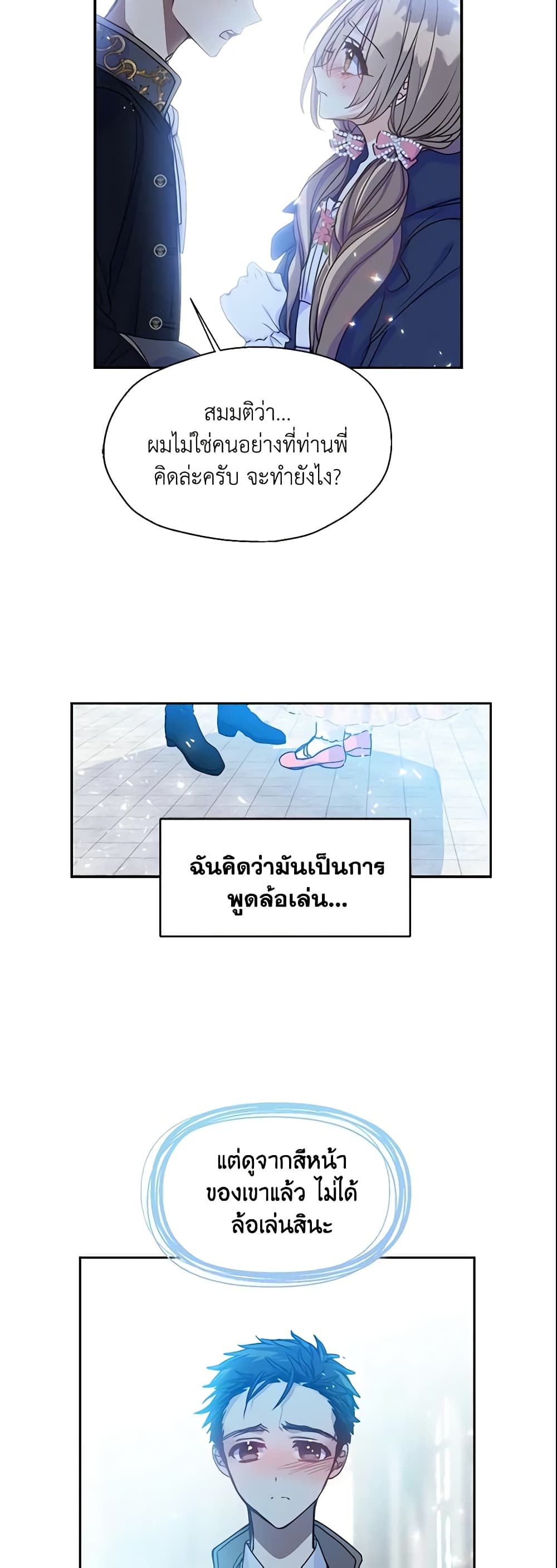 Your Majesty, Please Spare Me This Time page 23