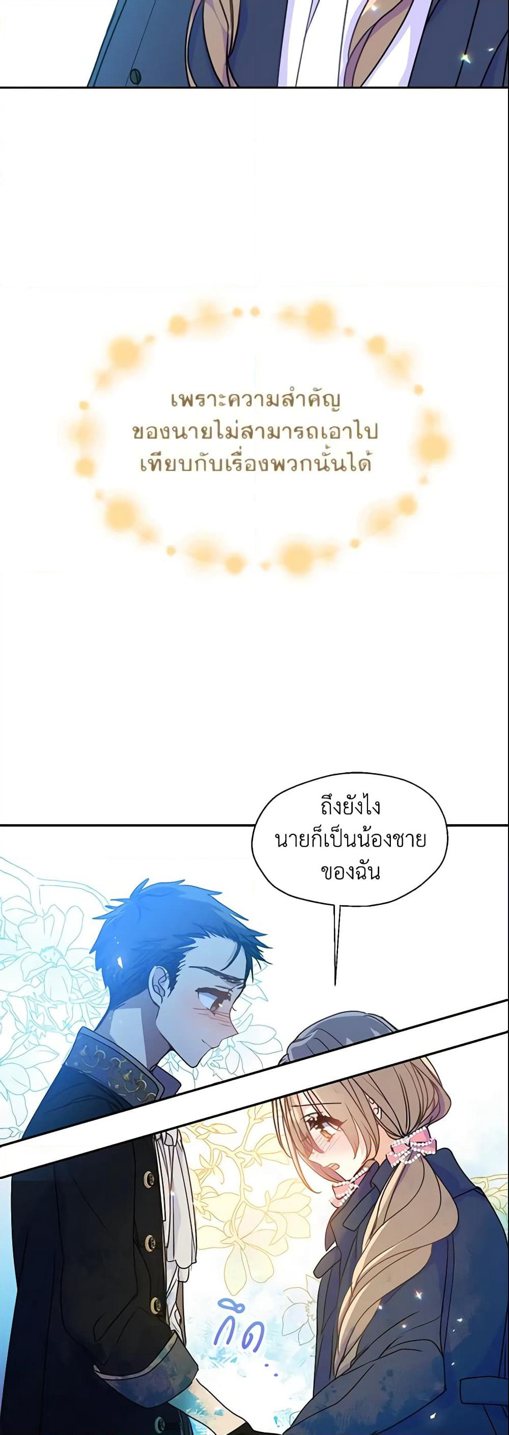 Your Majesty, Please Spare Me This Time page 25