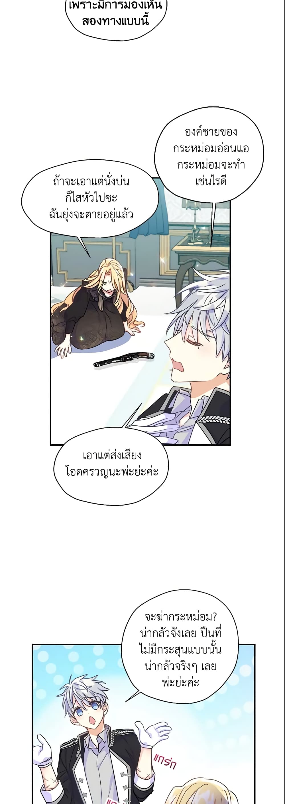 Your Majesty, Please Spare Me This Time page 27