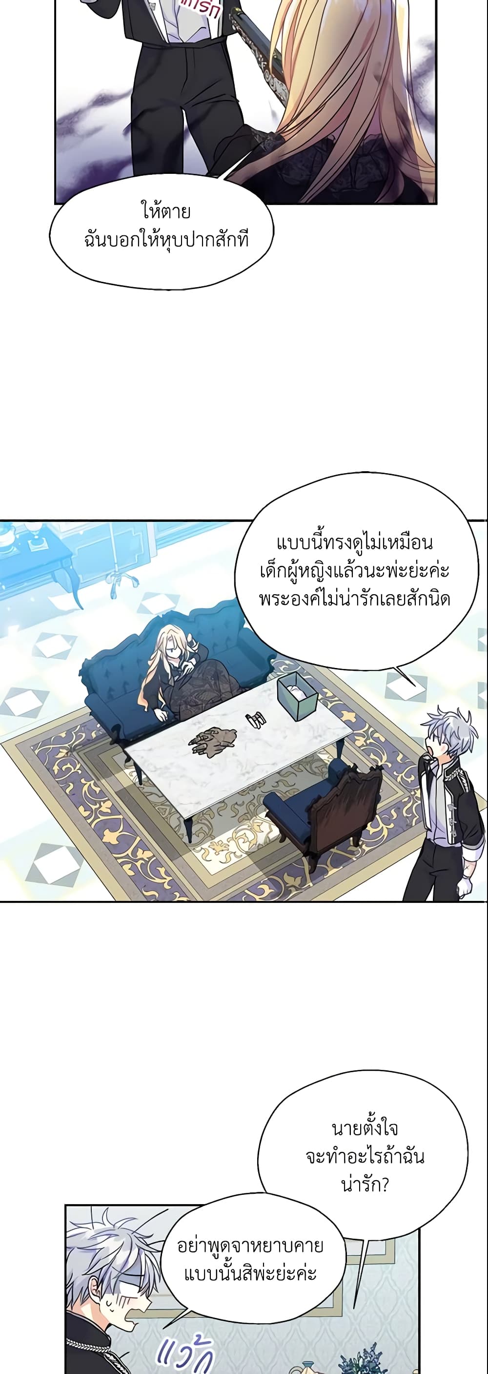 Your Majesty, Please Spare Me This Time page 28