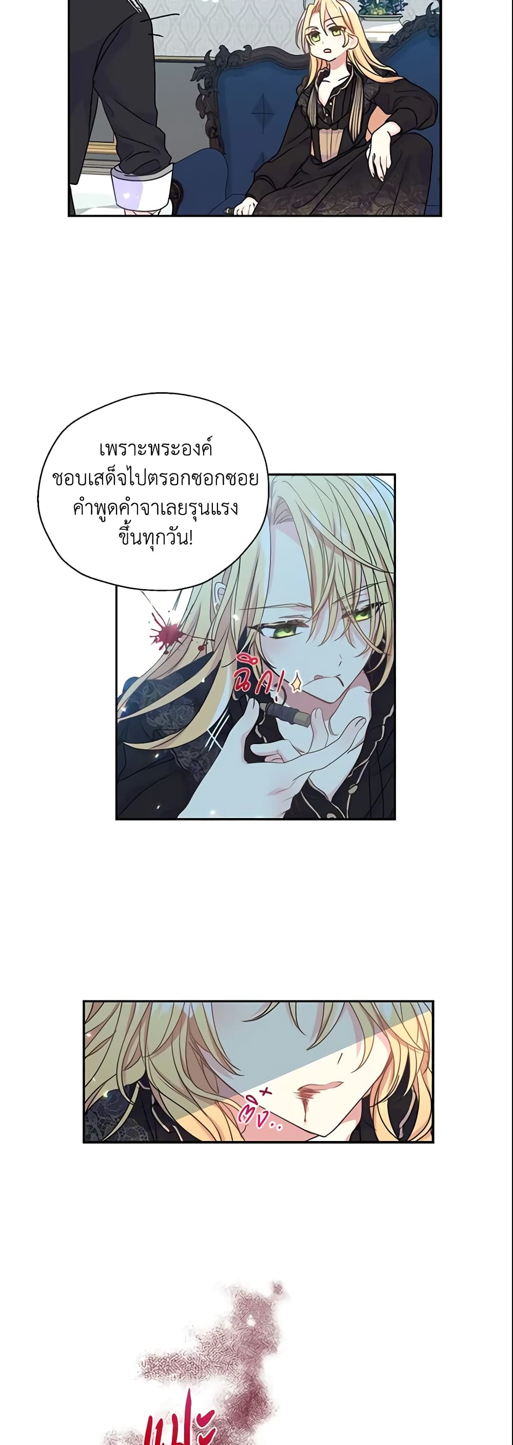 Your Majesty, Please Spare Me This Time page 29