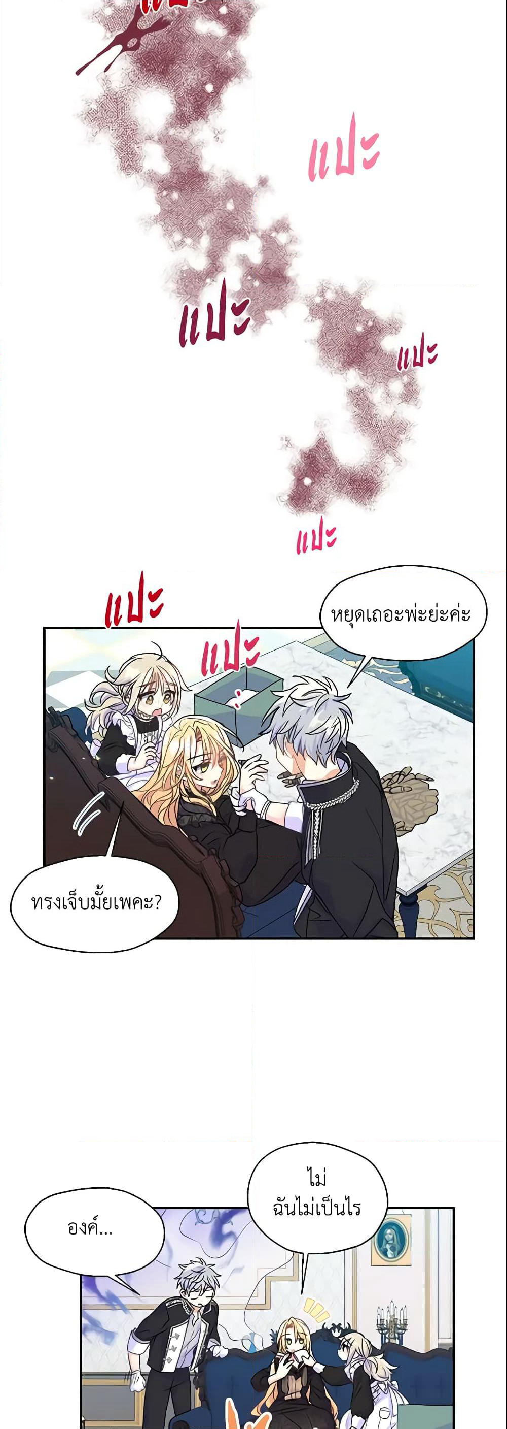 Your Majesty, Please Spare Me This Time page 30