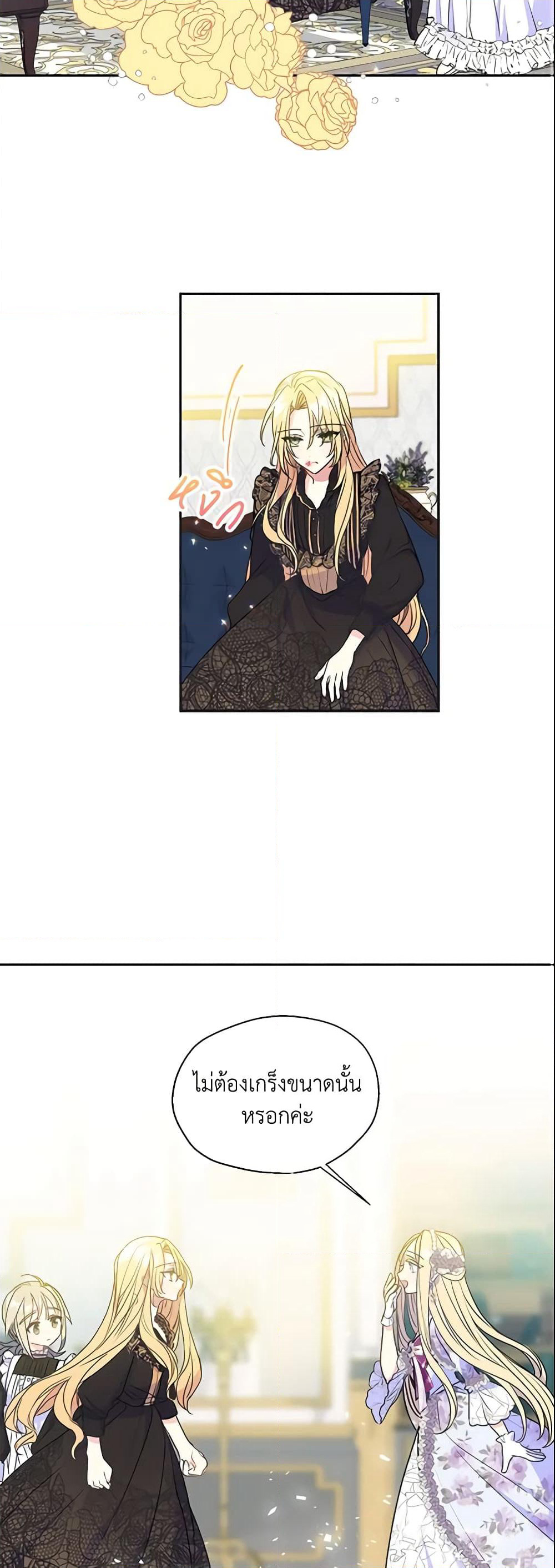 Your Majesty, Please Spare Me This Time page 3