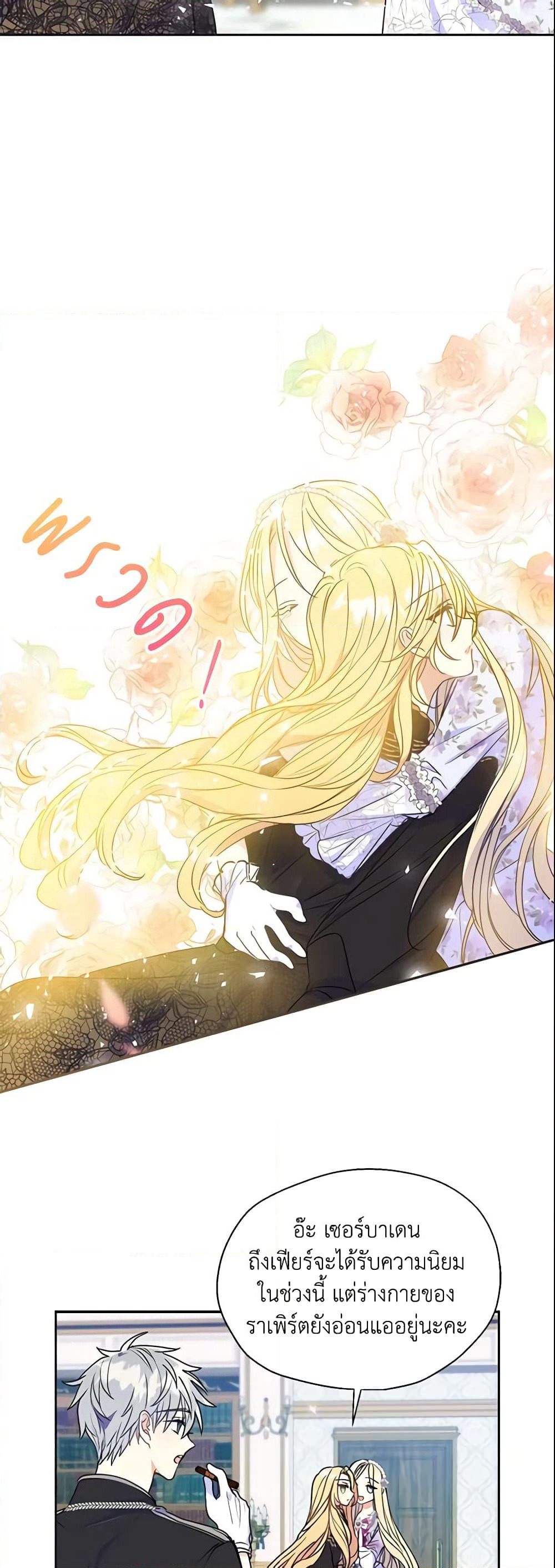 Your Majesty, Please Spare Me This Time page 4