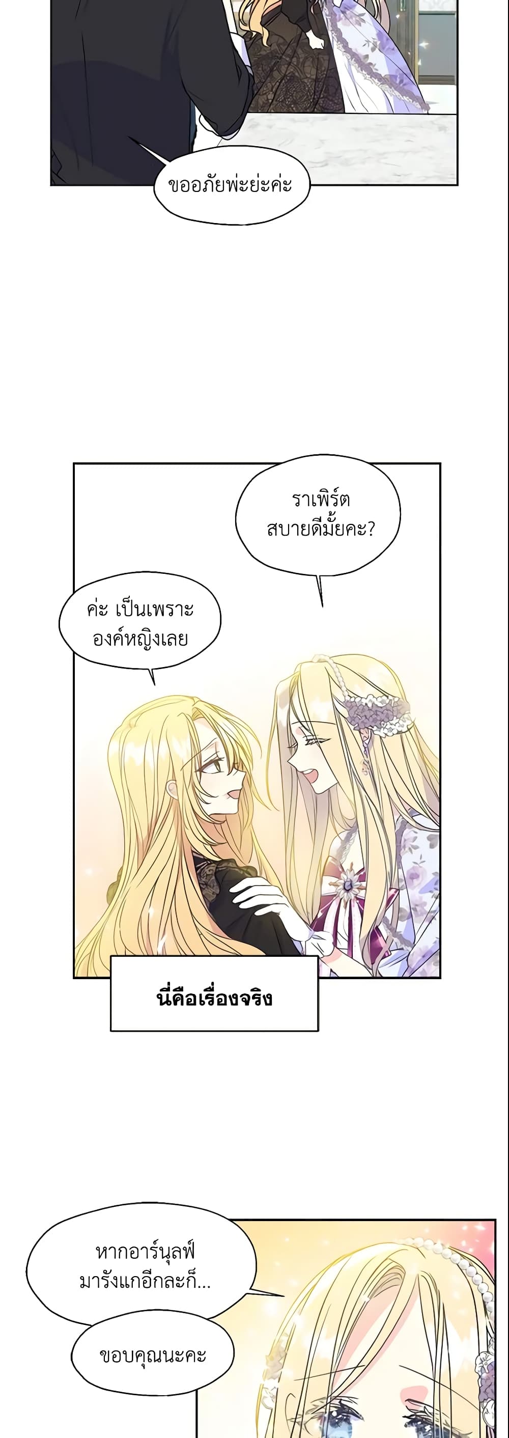 Your Majesty, Please Spare Me This Time page 5