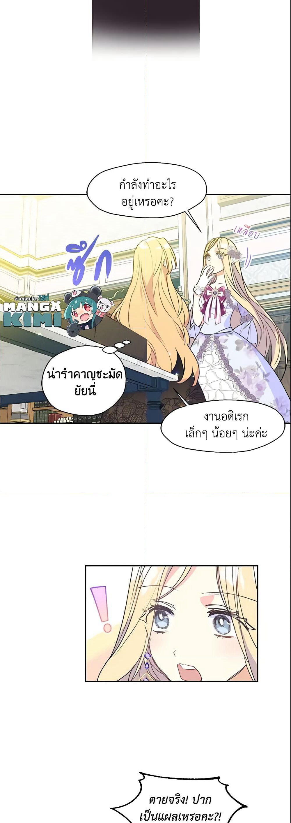 Your Majesty, Please Spare Me This Time page 8