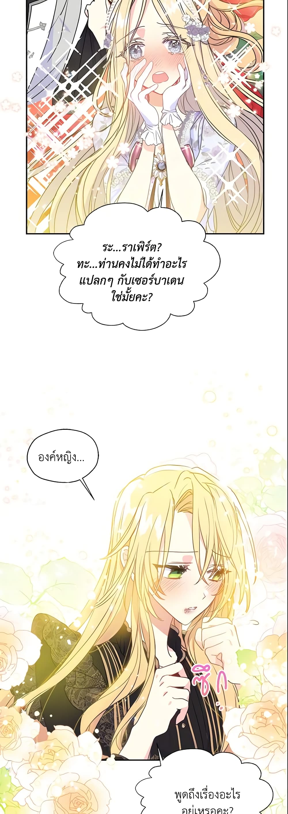 Your Majesty, Please Spare Me This Time page 10