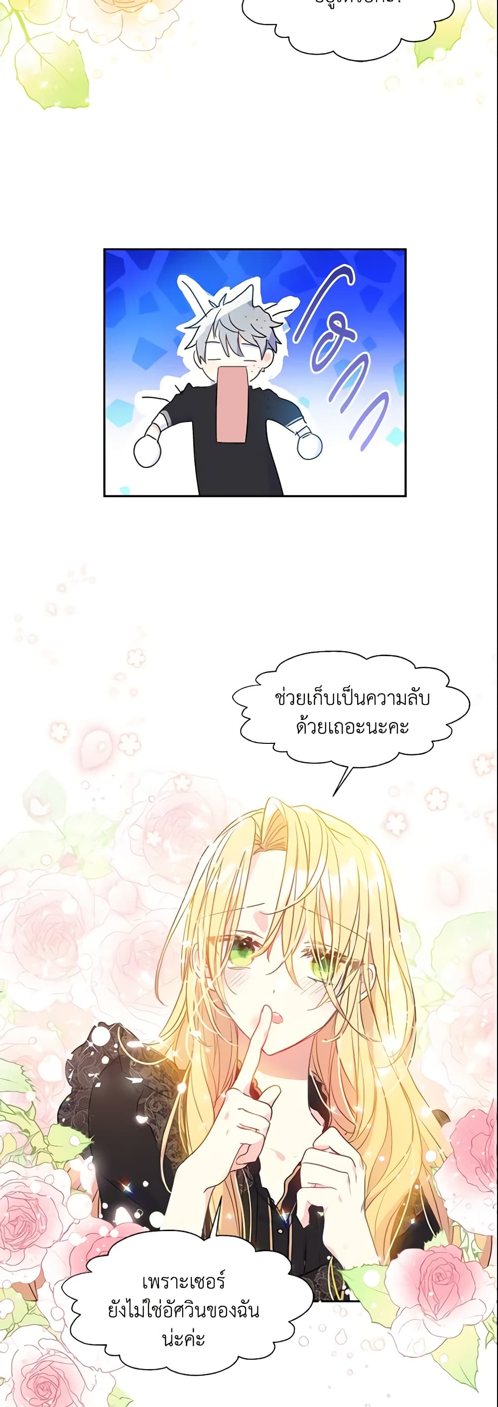 Your Majesty, Please Spare Me This Time page 11
