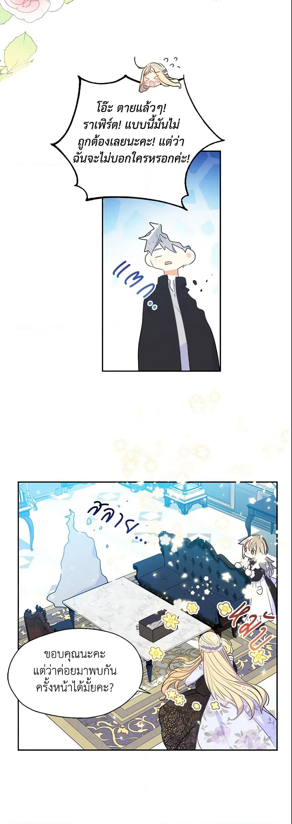 Your Majesty, Please Spare Me This Time page 12