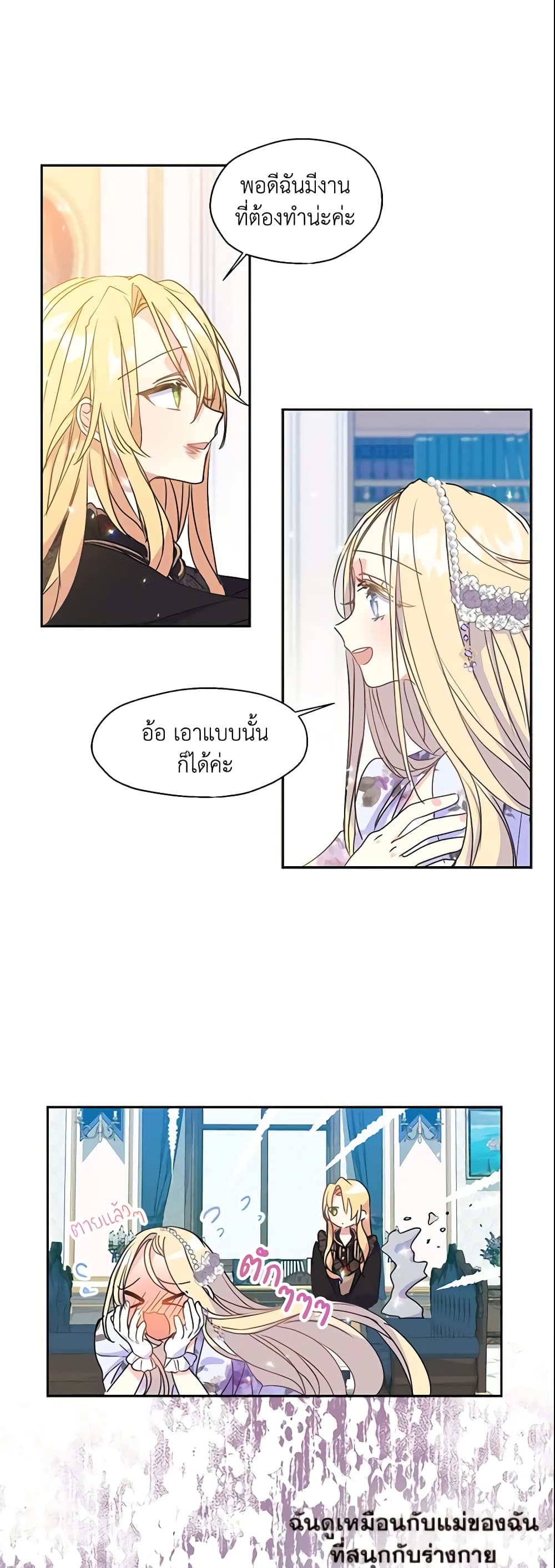 Your Majesty, Please Spare Me This Time page 13