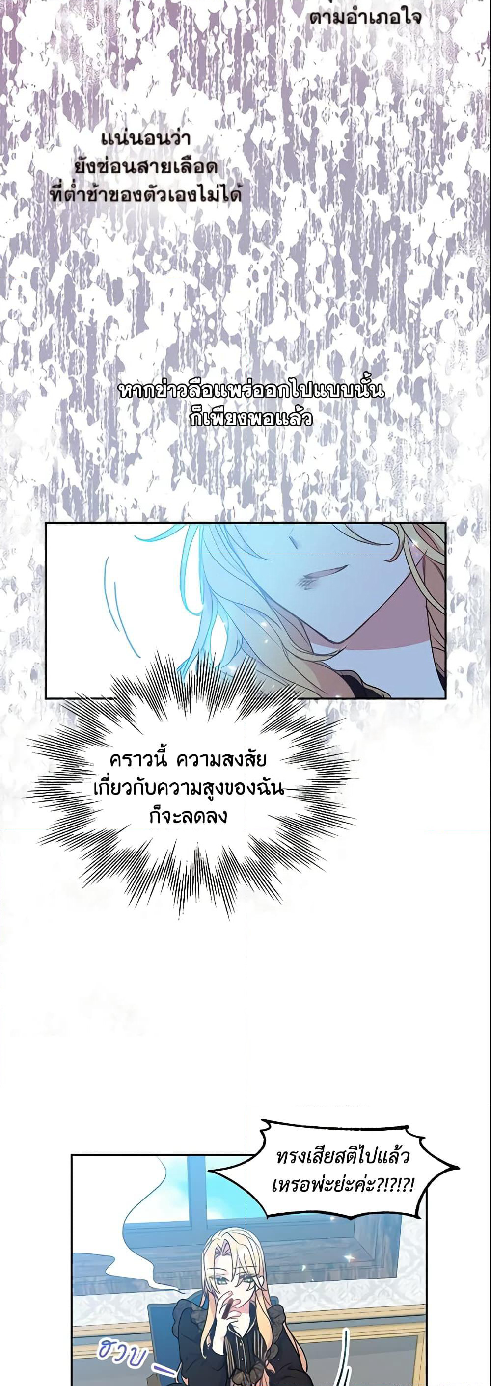 Your Majesty, Please Spare Me This Time page 14