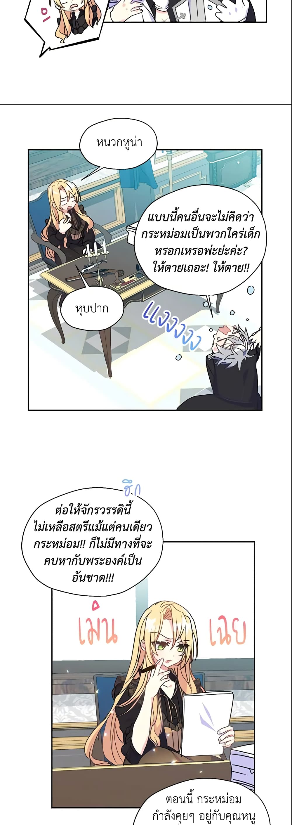 Your Majesty, Please Spare Me This Time page 16