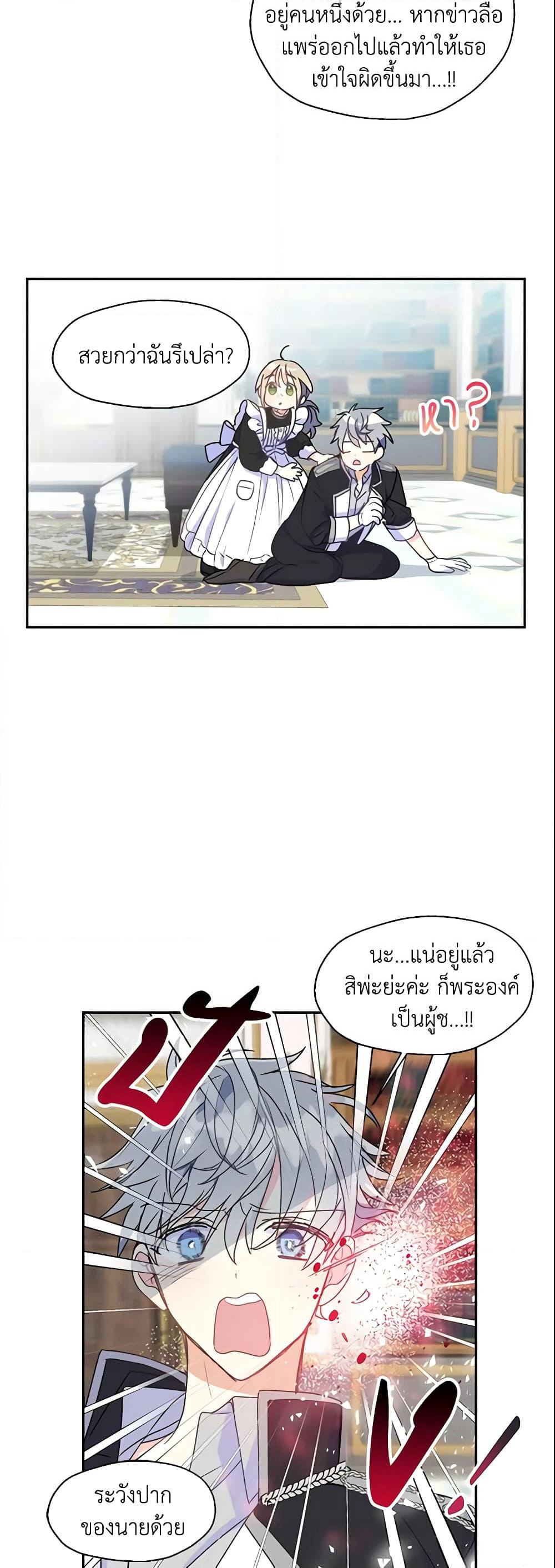 Your Majesty, Please Spare Me This Time page 17