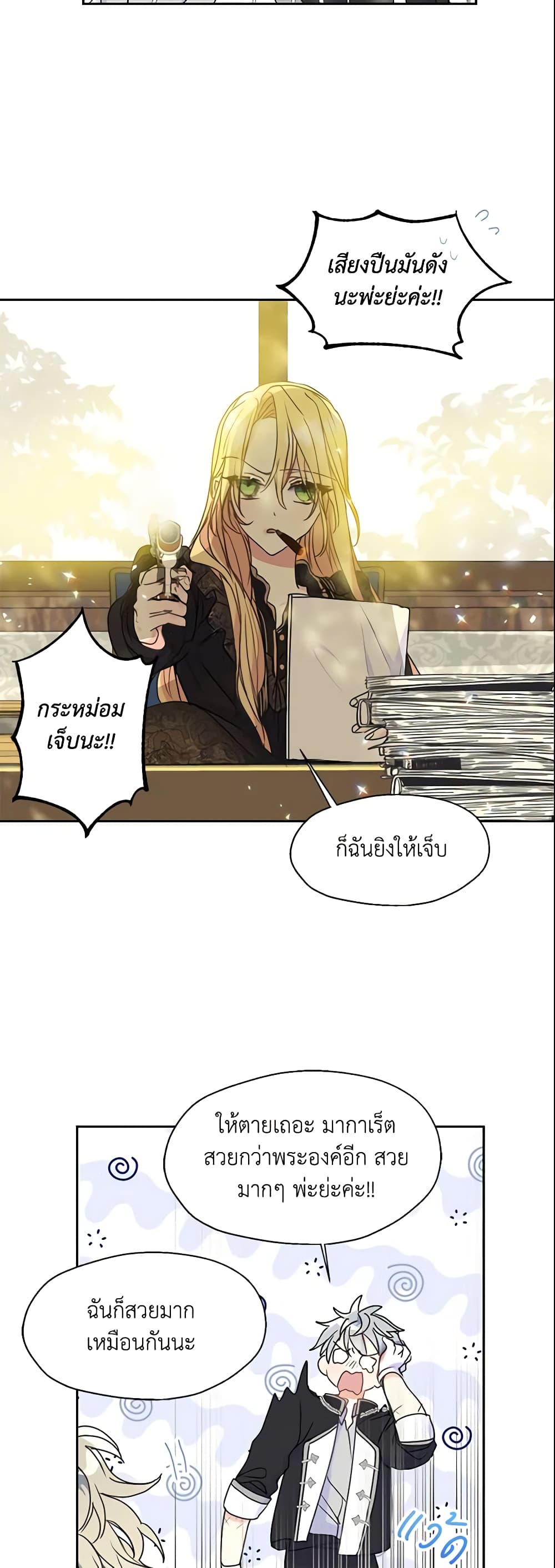 Your Majesty, Please Spare Me This Time page 18