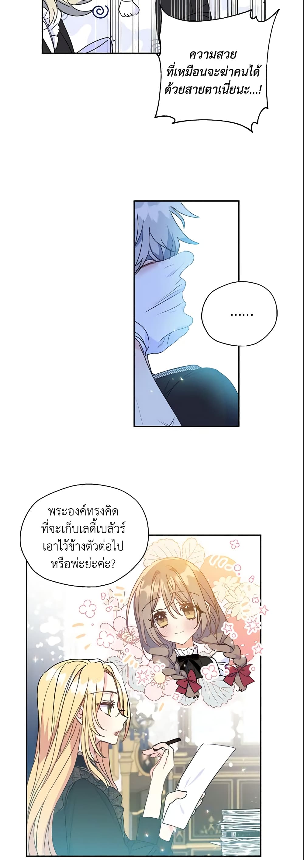 Your Majesty, Please Spare Me This Time page 19