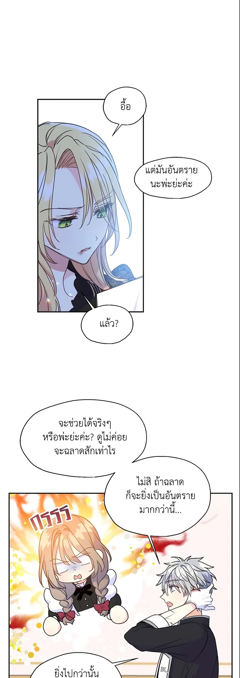 Your Majesty, Please Spare Me This Time page 20