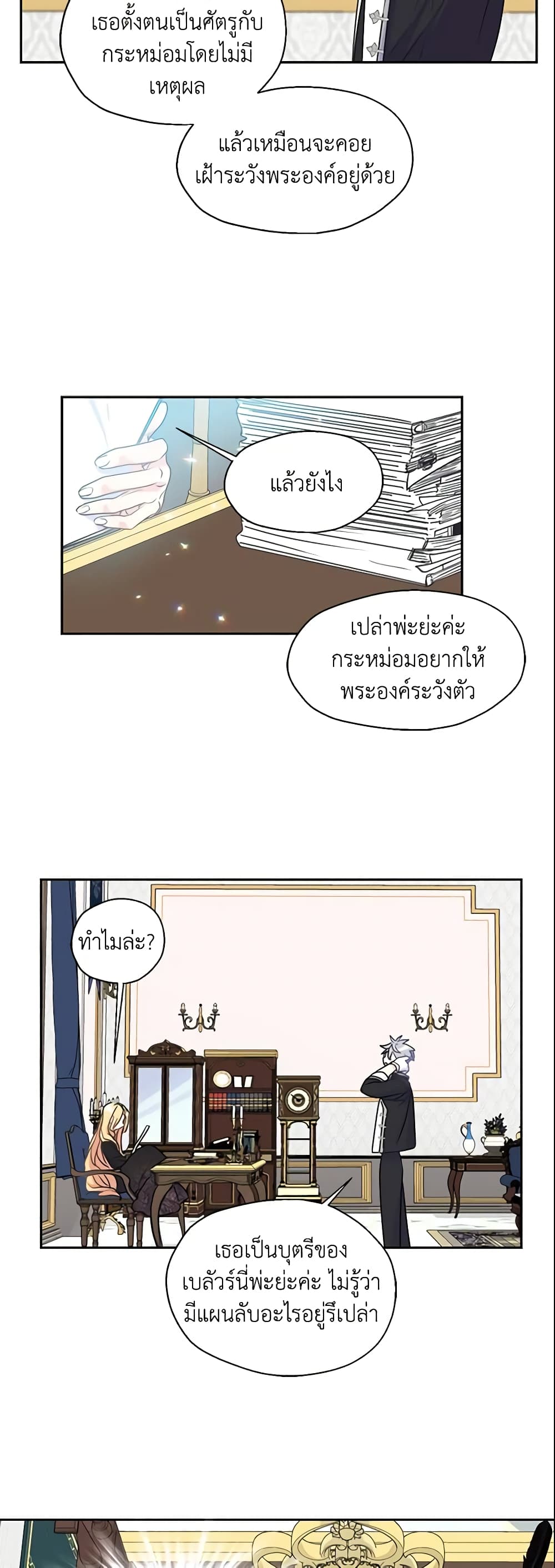 Your Majesty, Please Spare Me This Time page 21