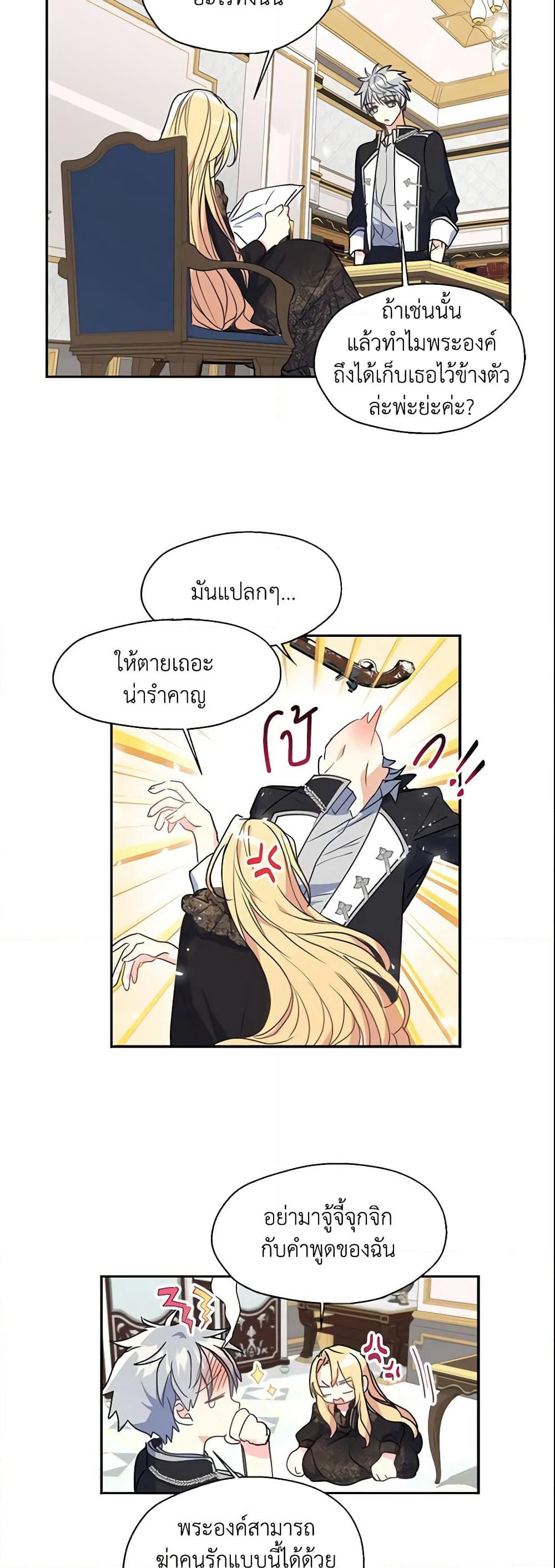 Your Majesty, Please Spare Me This Time page 26