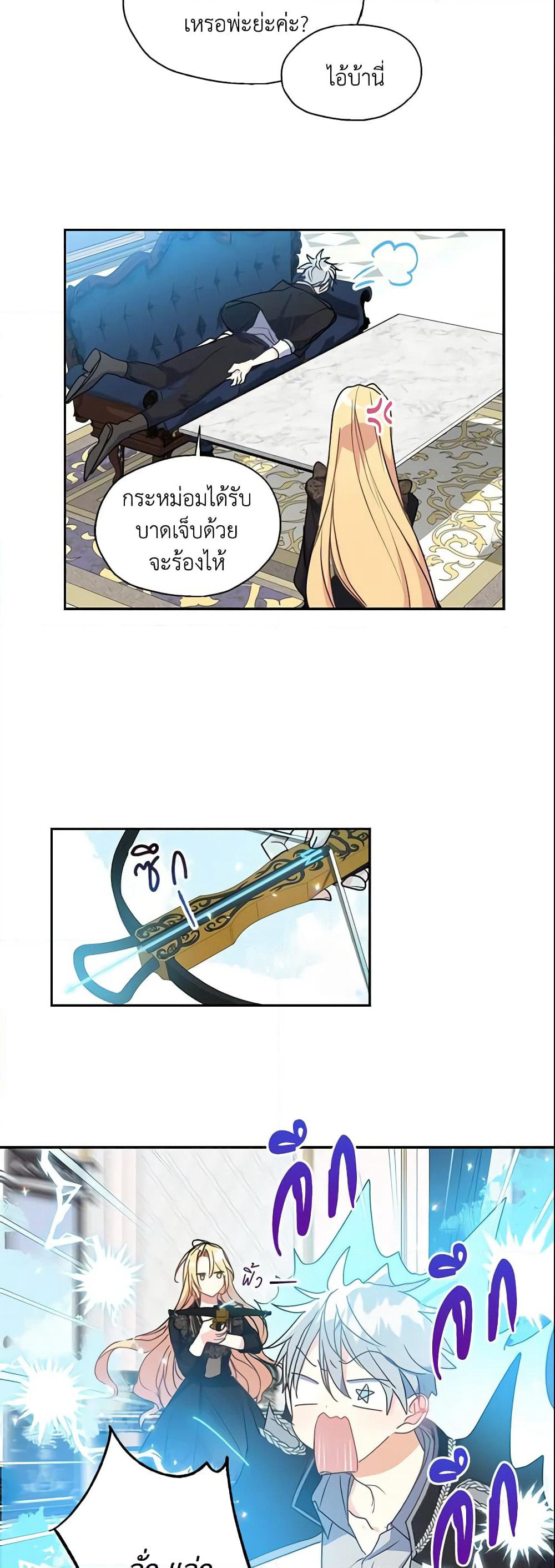 Your Majesty, Please Spare Me This Time page 27