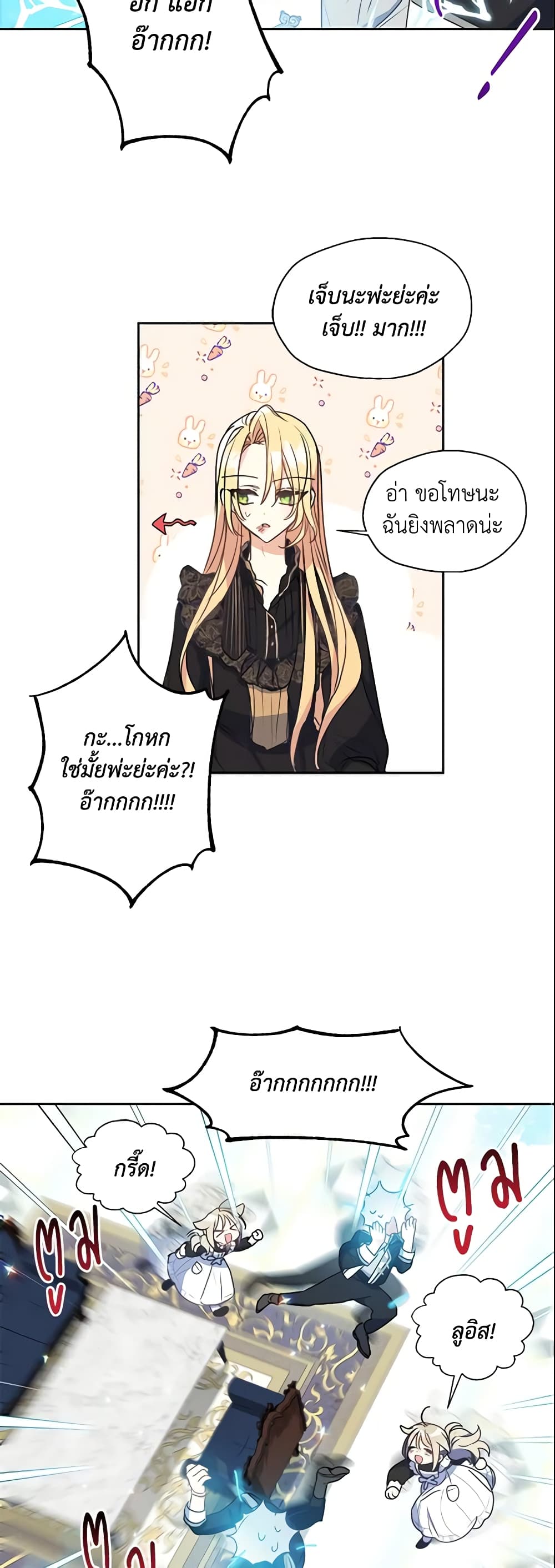Your Majesty, Please Spare Me This Time page 28
