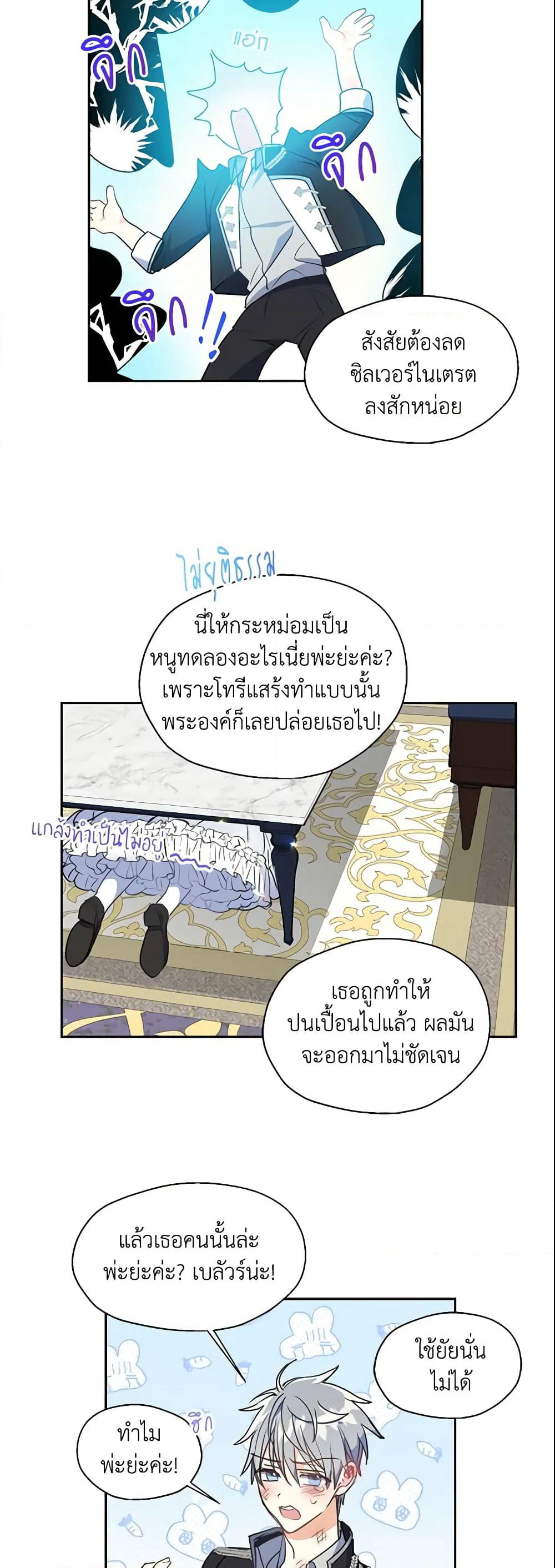Your Majesty, Please Spare Me This Time page 30