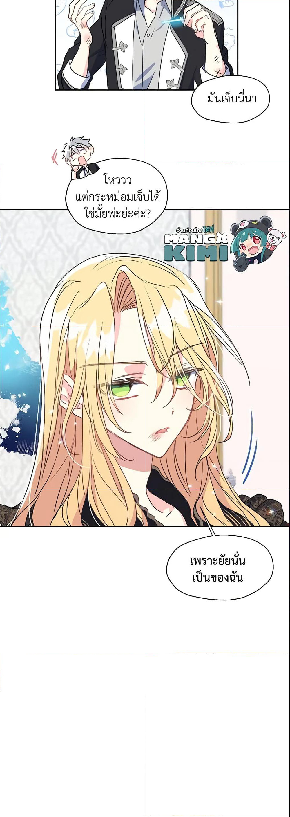 Your Majesty, Please Spare Me This Time page 31