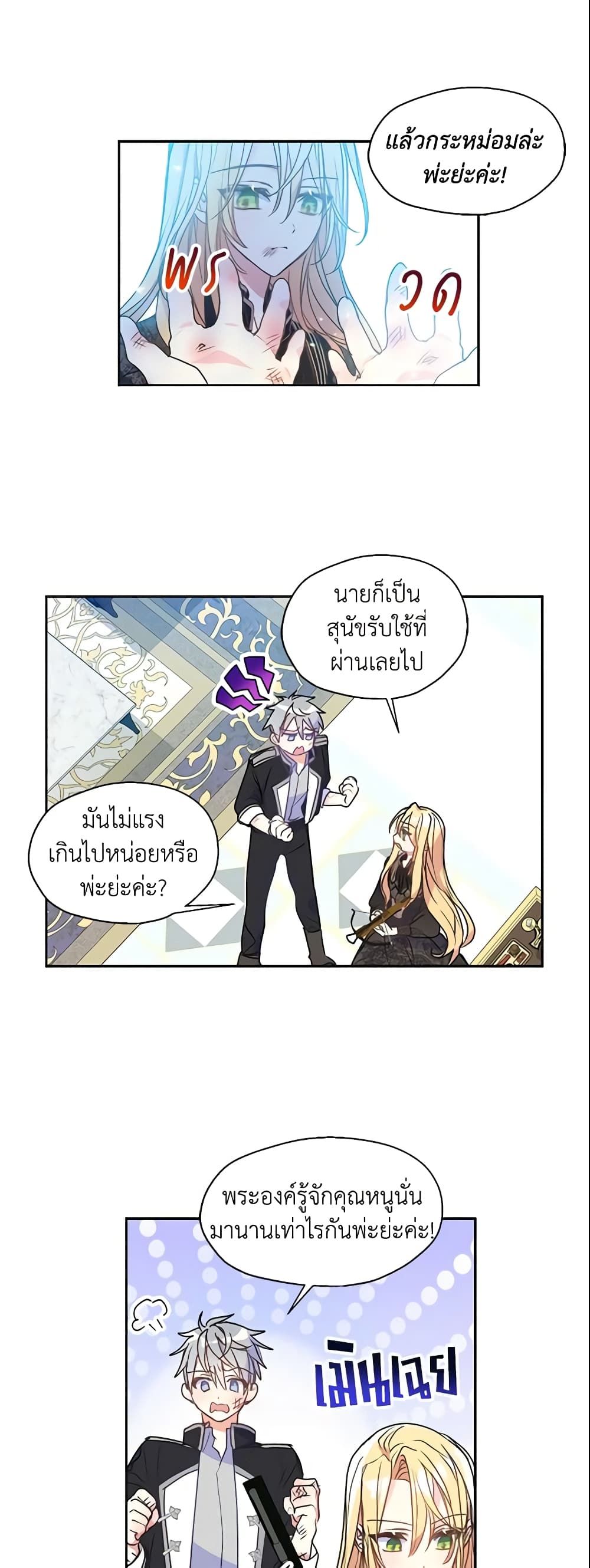 Your Majesty, Please Spare Me This Time page 2