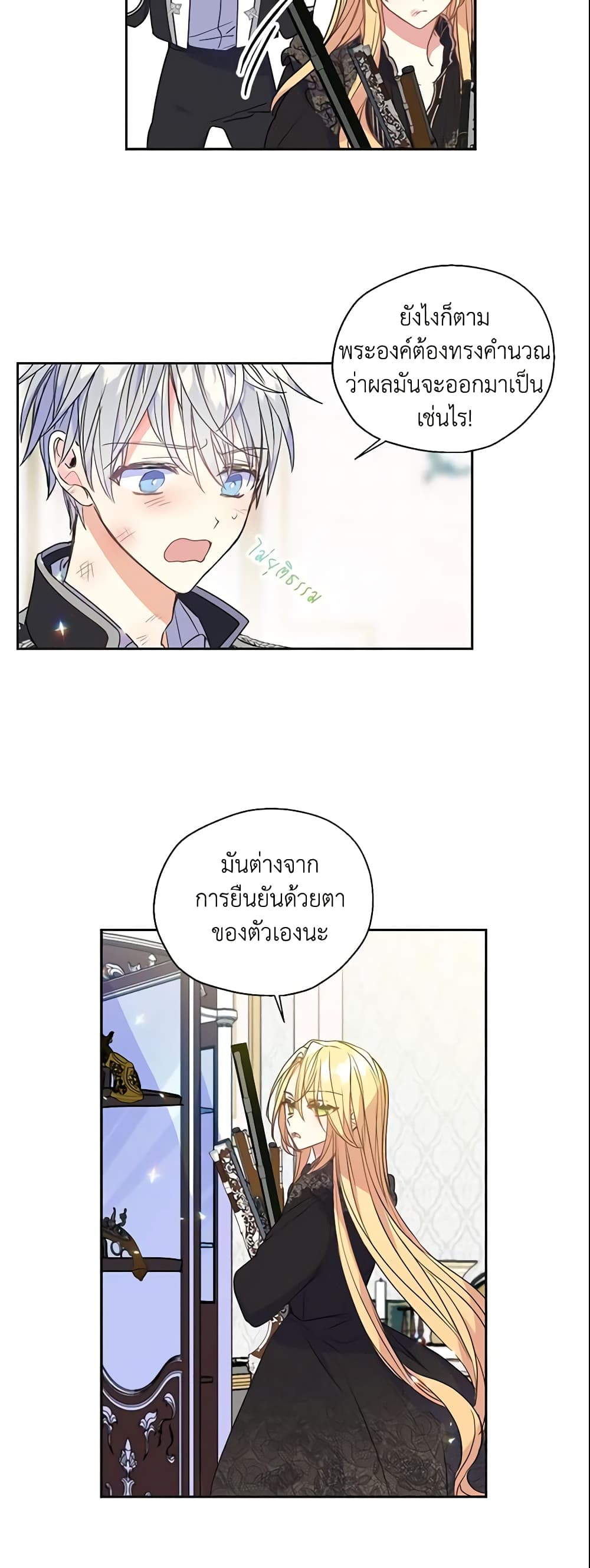 Your Majesty, Please Spare Me This Time page 3