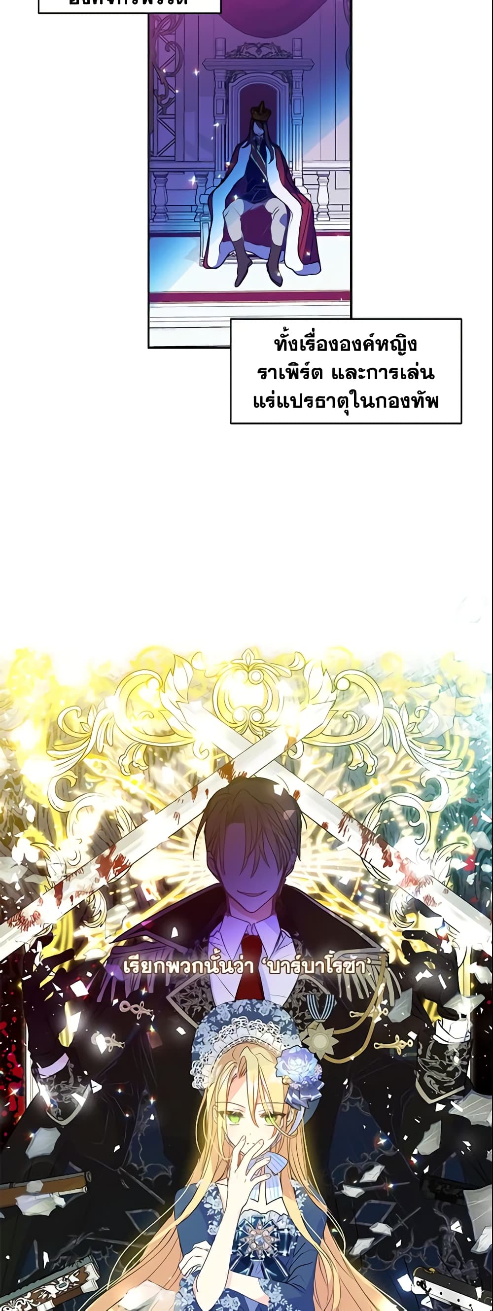 Your Majesty, Please Spare Me This Time page 5