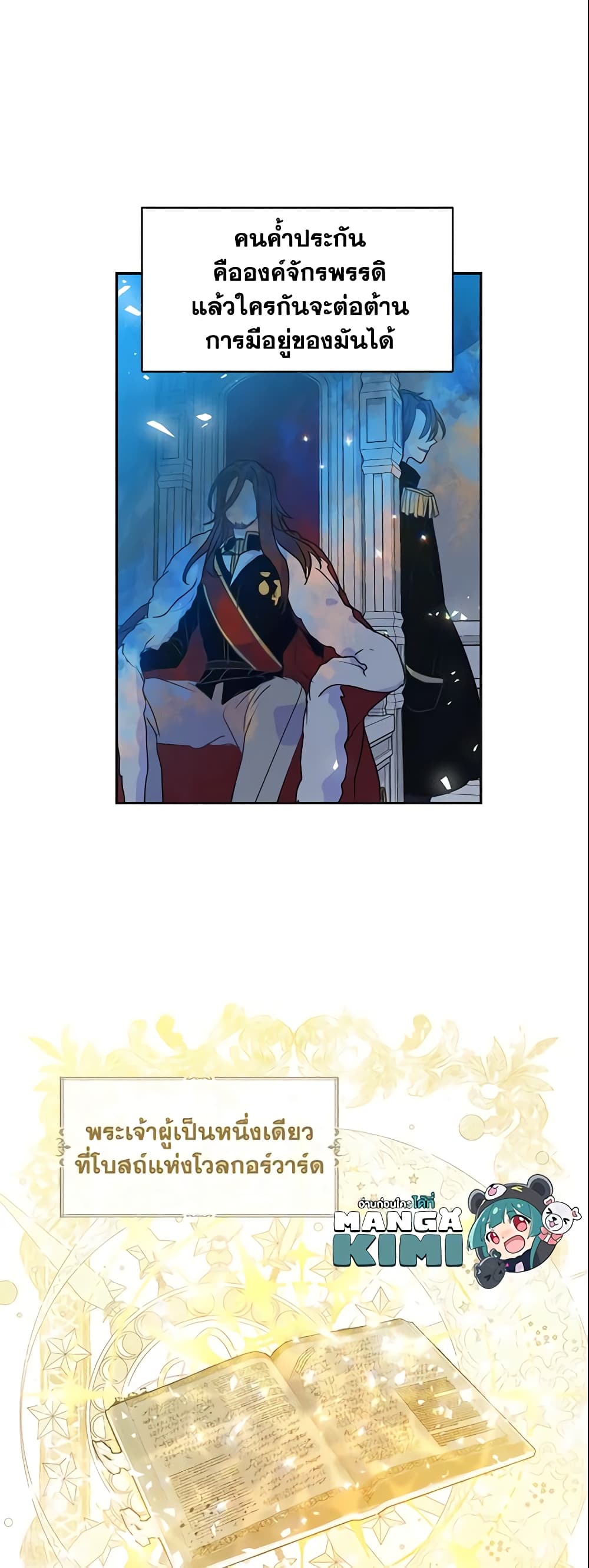 Your Majesty, Please Spare Me This Time page 8