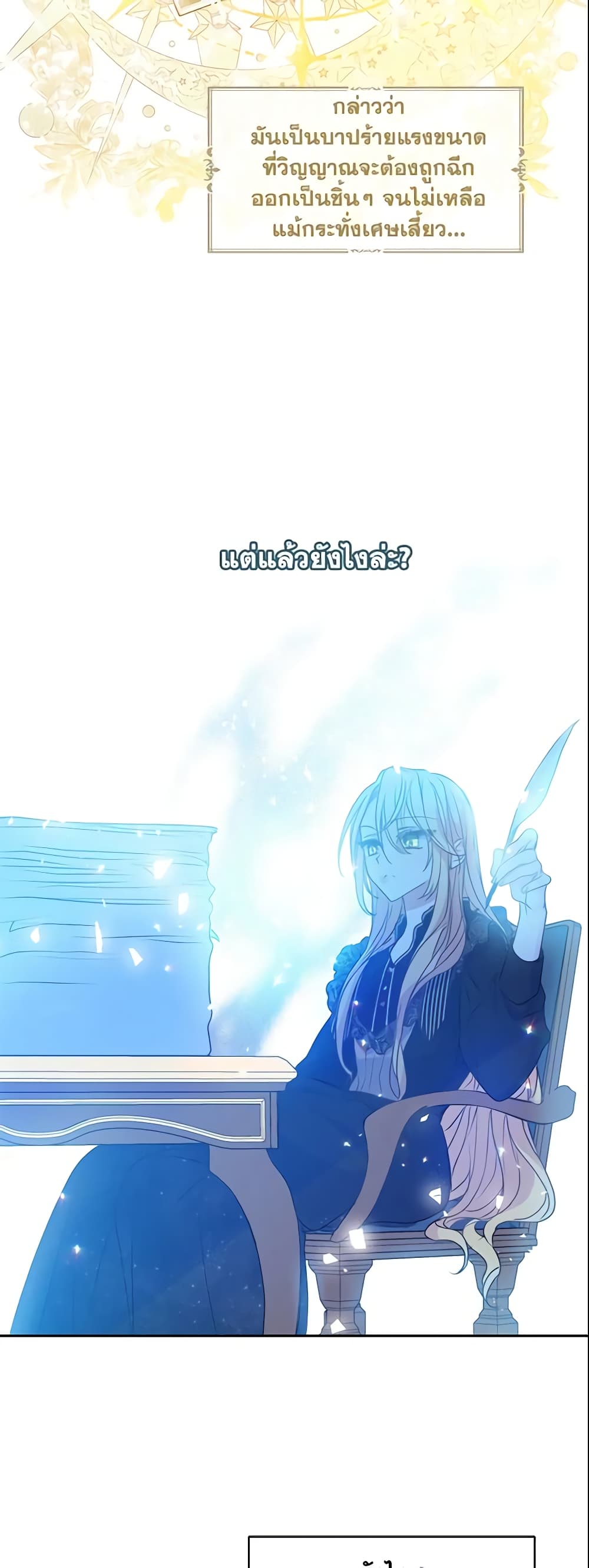 Your Majesty, Please Spare Me This Time page 9