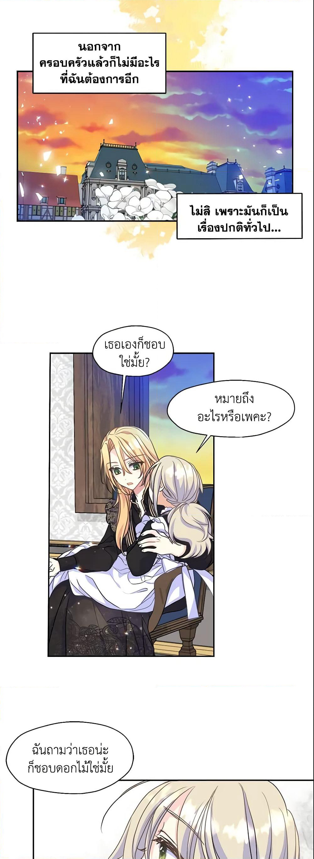 Your Majesty, Please Spare Me This Time page 3