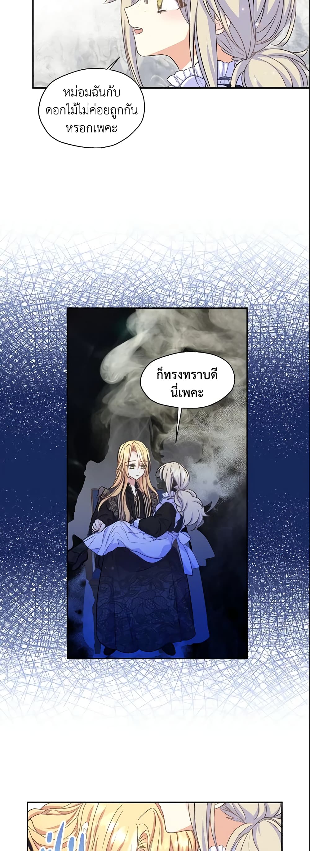 Your Majesty, Please Spare Me This Time page 4