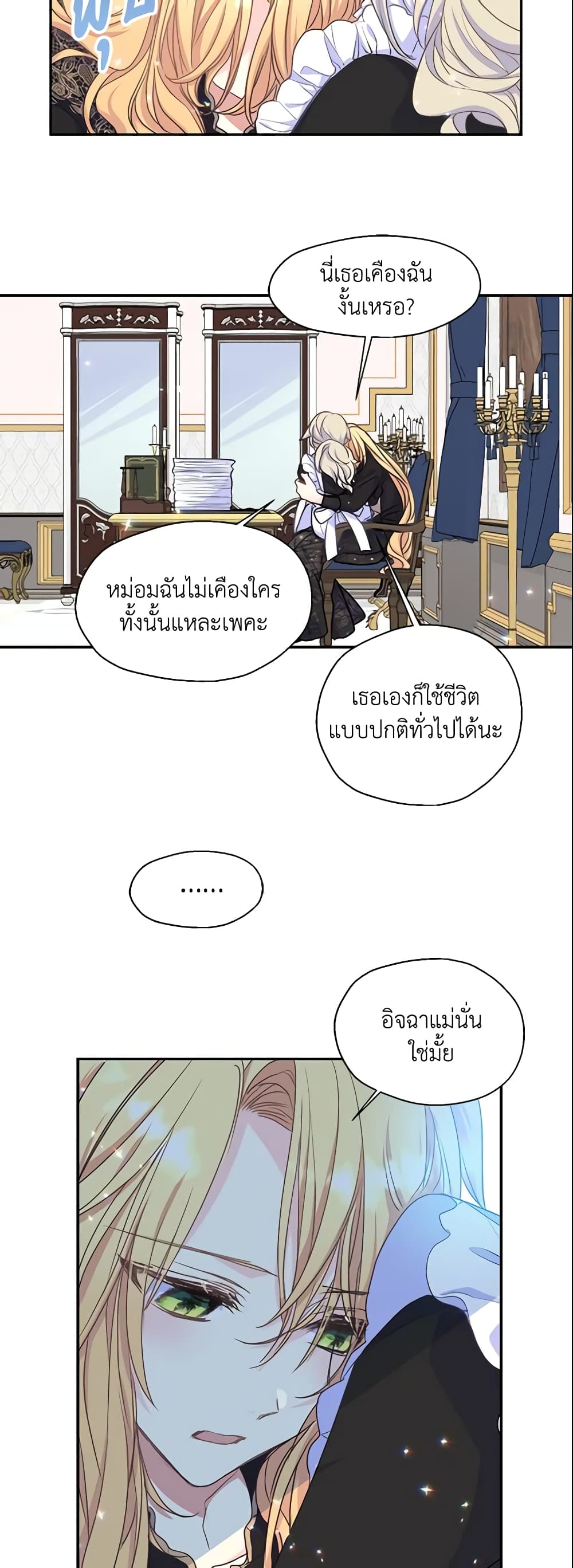 Your Majesty, Please Spare Me This Time page 5