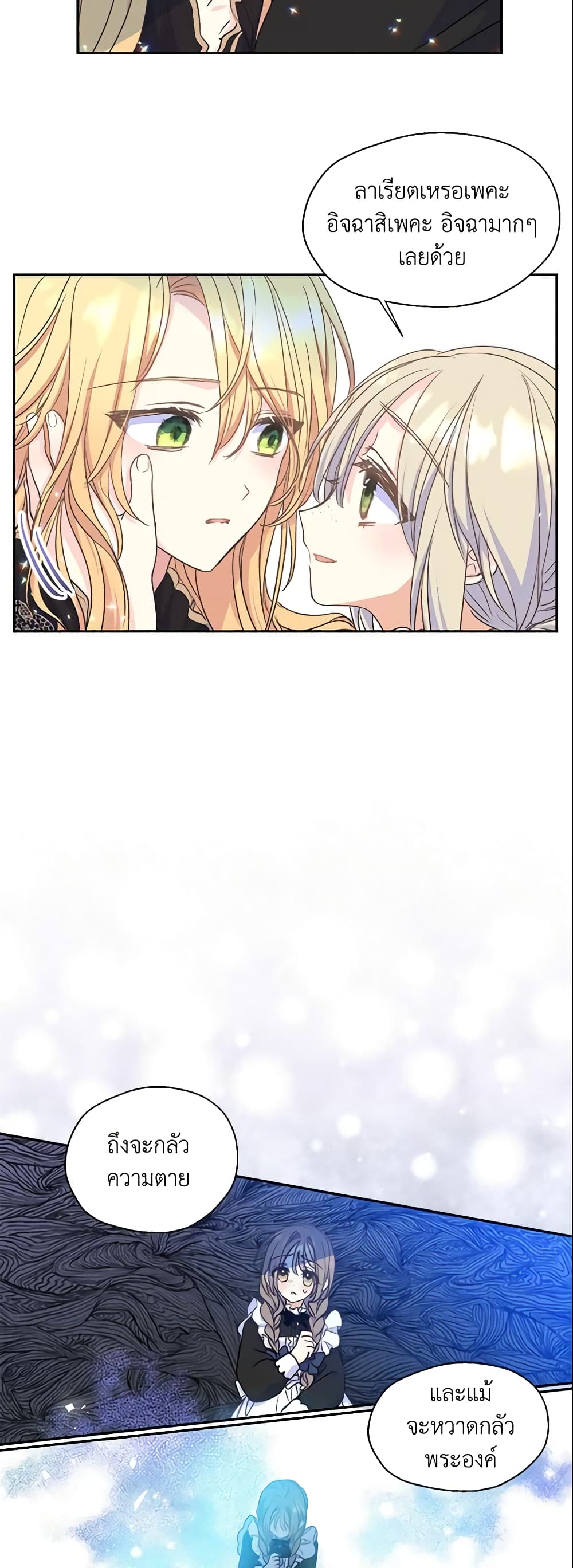 Your Majesty, Please Spare Me This Time page 6