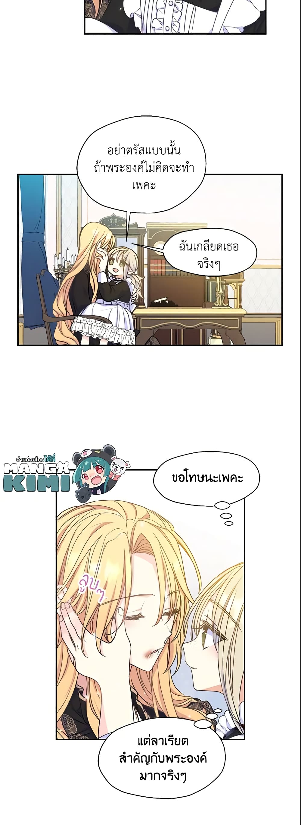 Your Majesty, Please Spare Me This Time page 8