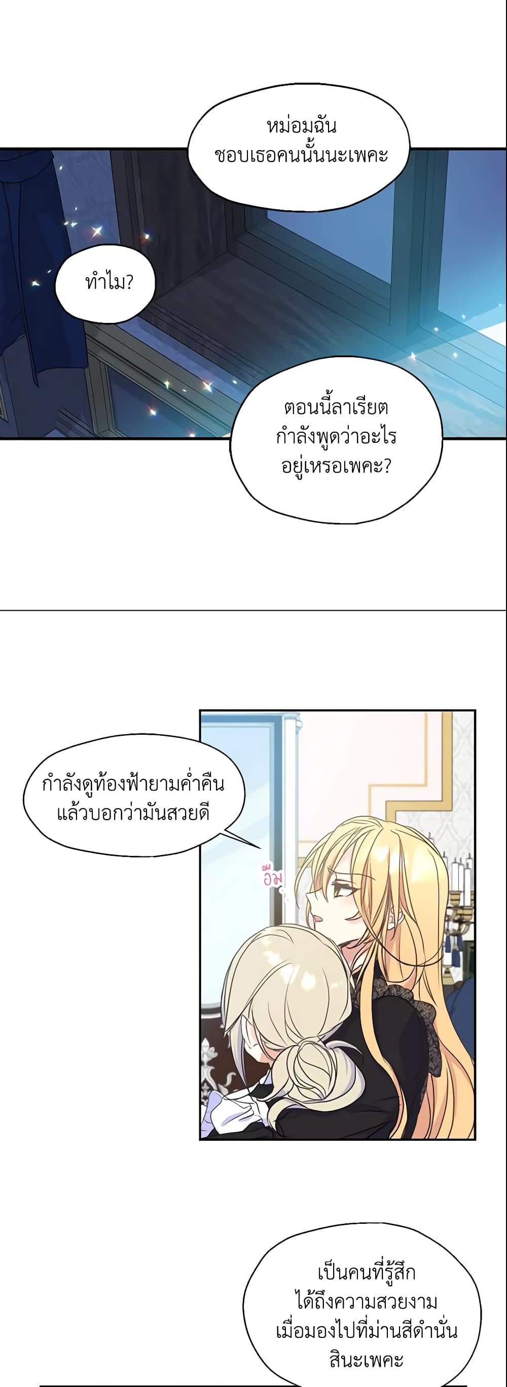 Your Majesty, Please Spare Me This Time page 9