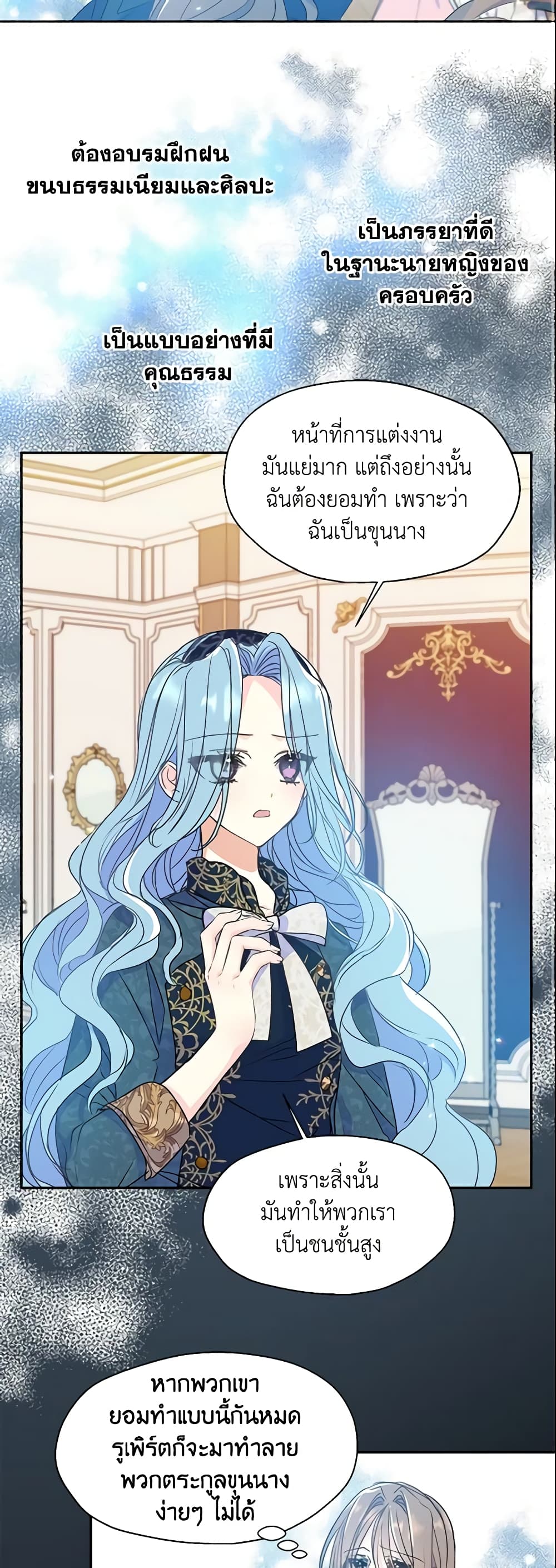 Your Majesty, Please Spare Me This Time page 3