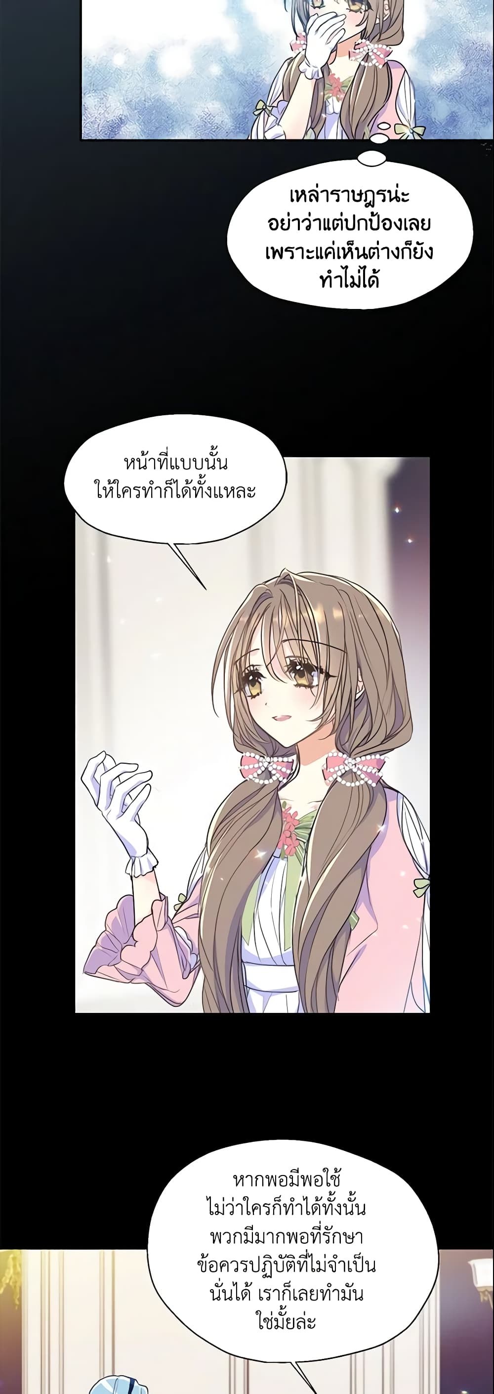 Your Majesty, Please Spare Me This Time page 4