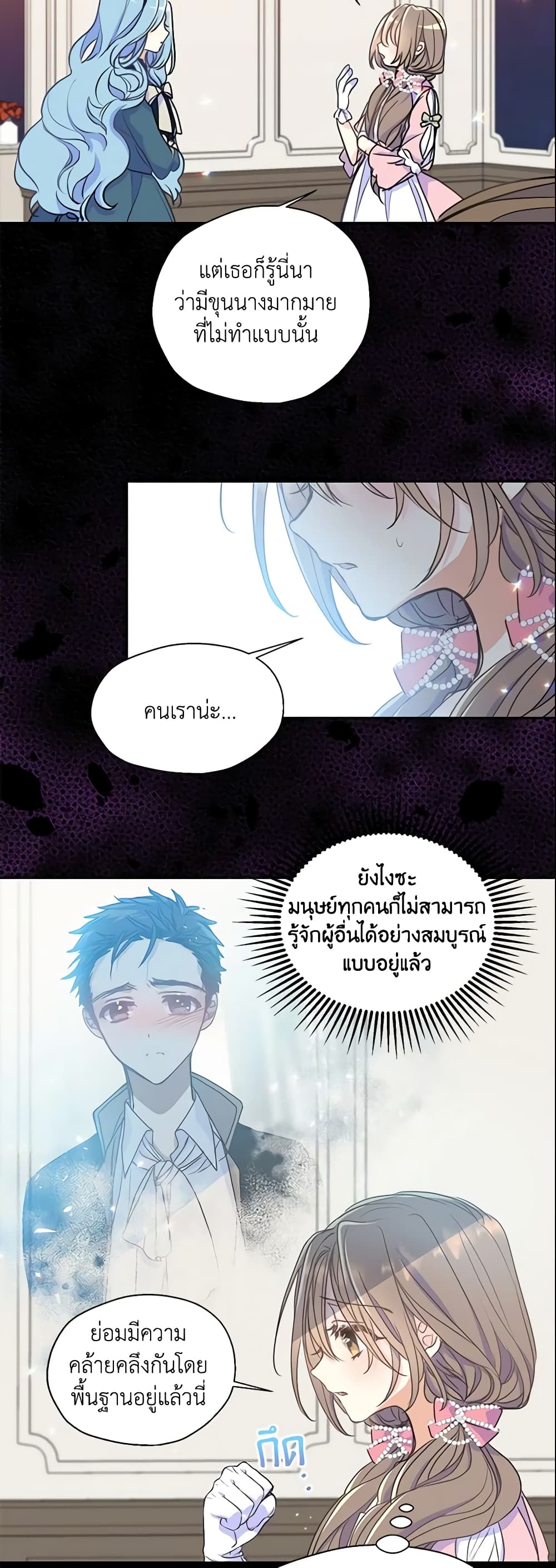 Your Majesty, Please Spare Me This Time page 5