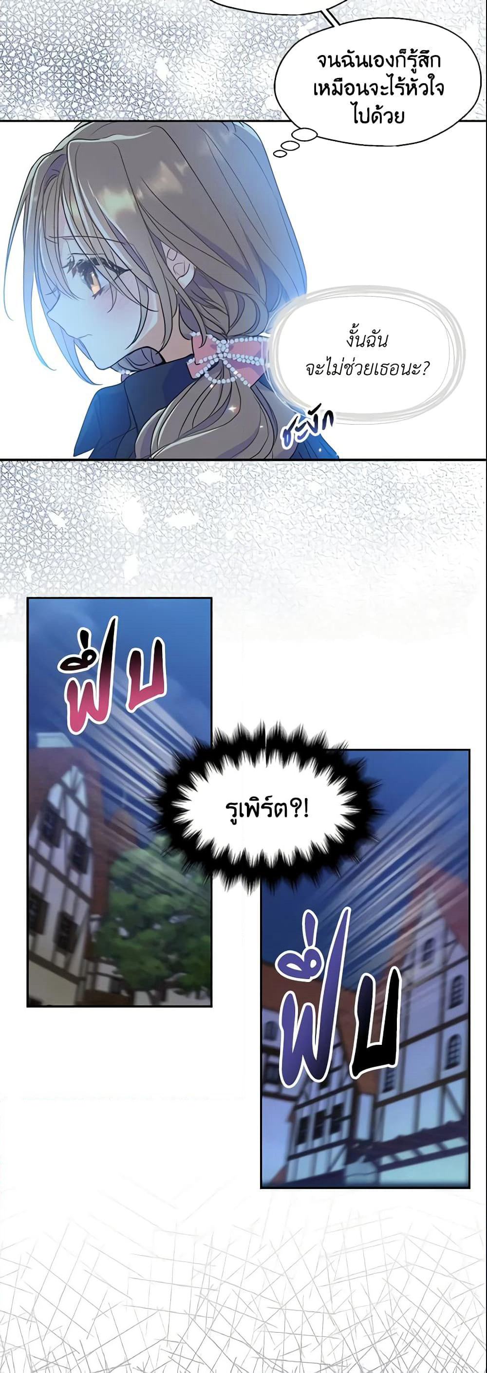 Your Majesty, Please Spare Me This Time page 9
